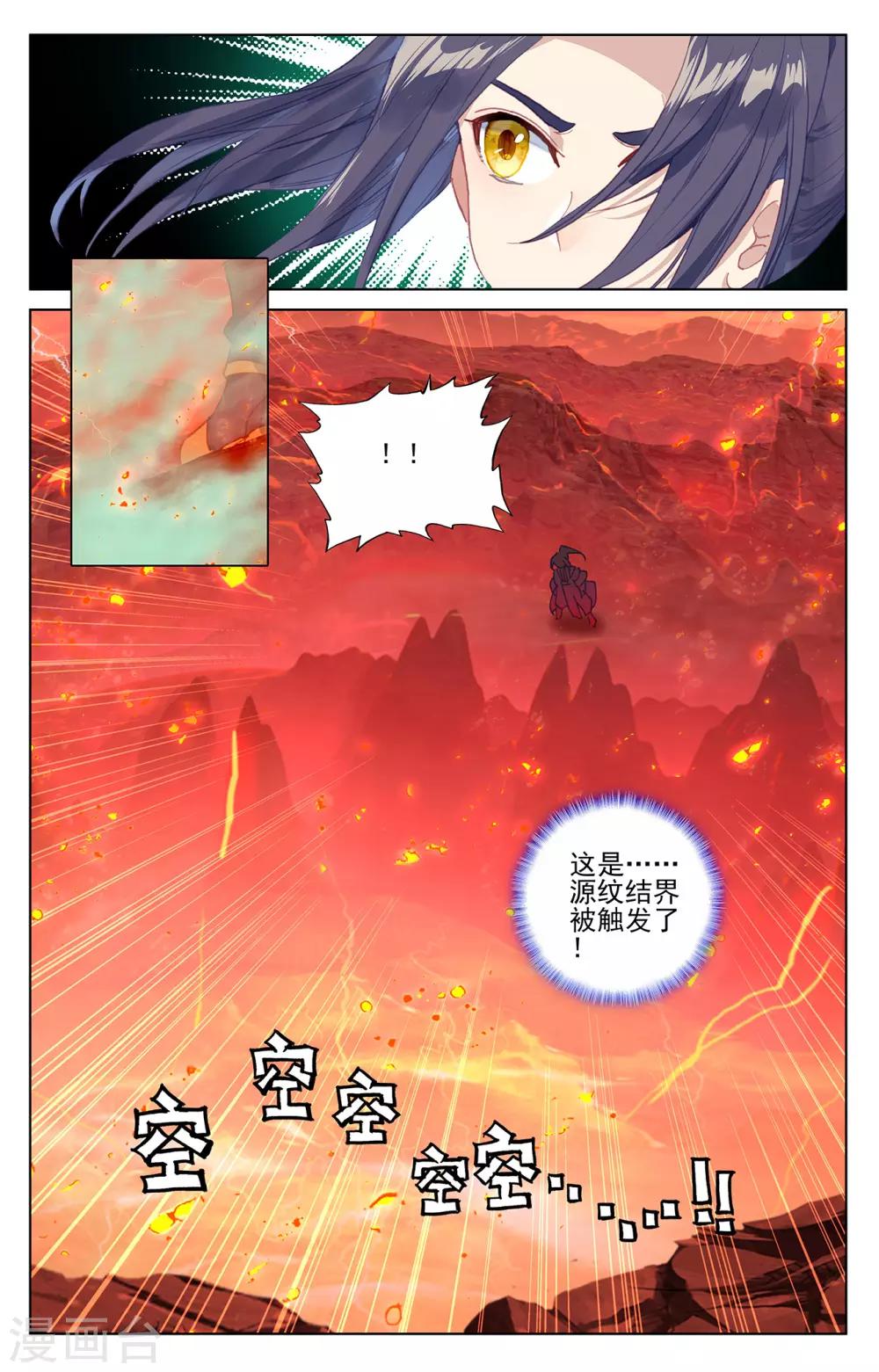 元尊漫画免费阅读下拉式漫画,第200话上 联手入阵2图