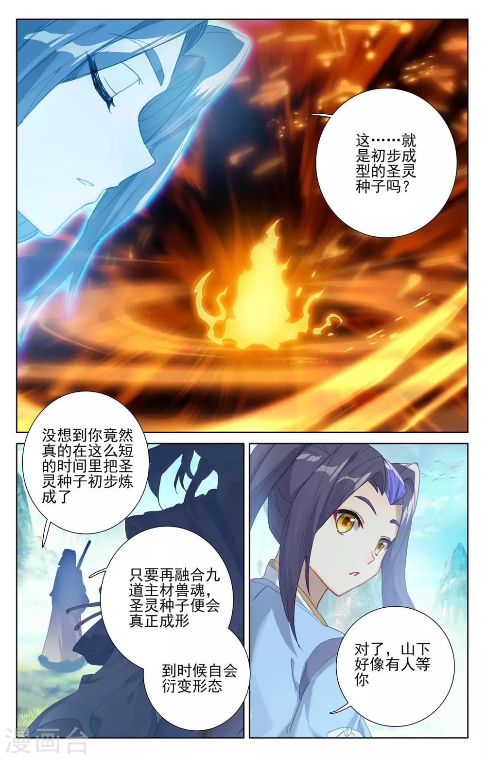 元尊小说免费下载漫画,第262话下 对策1图