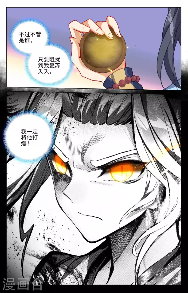 元尊漫画,第408话下 後续影响1图
