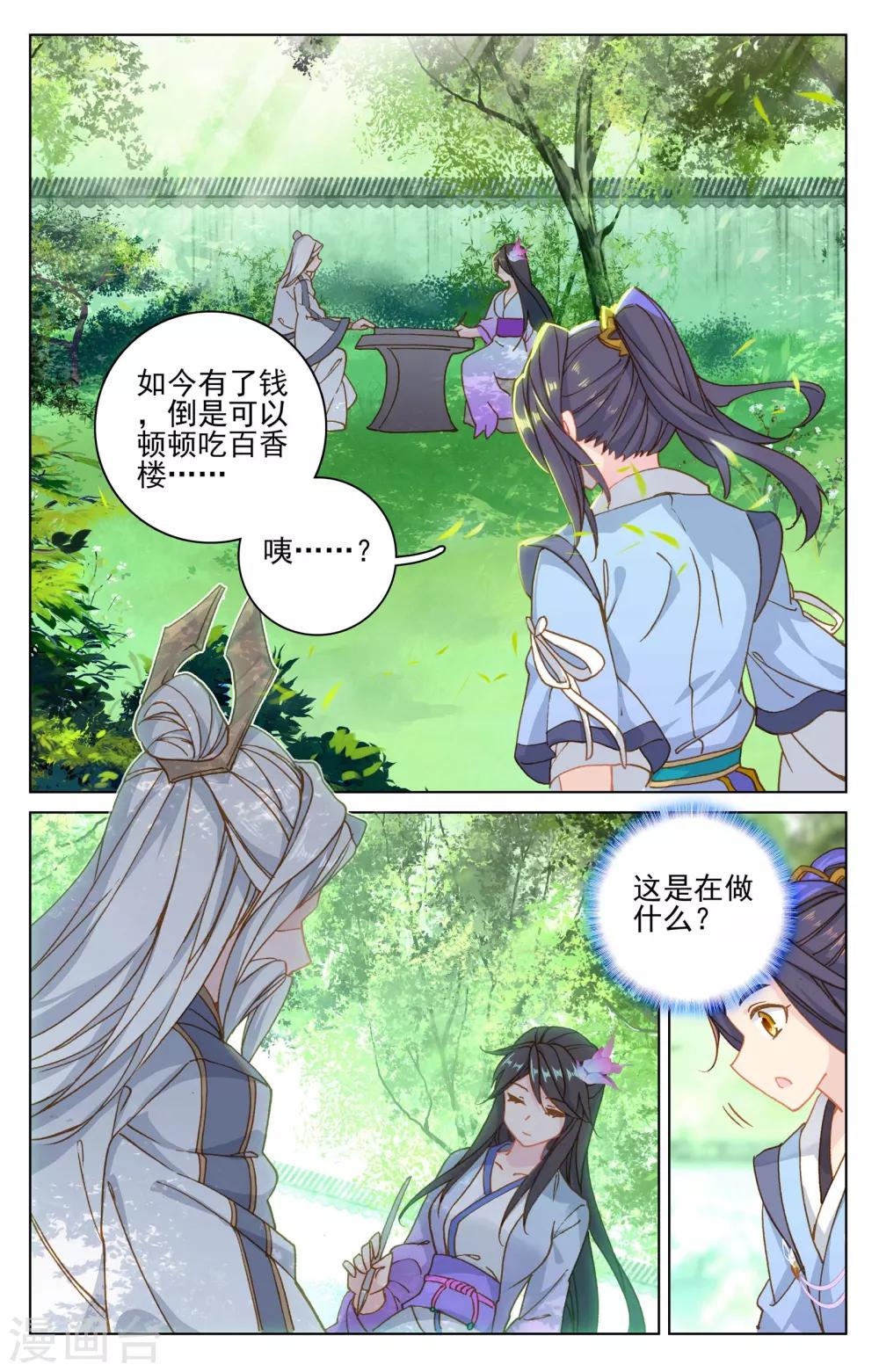 元尊小说笔趣阁漫画,第139话上 大赚源玉2图