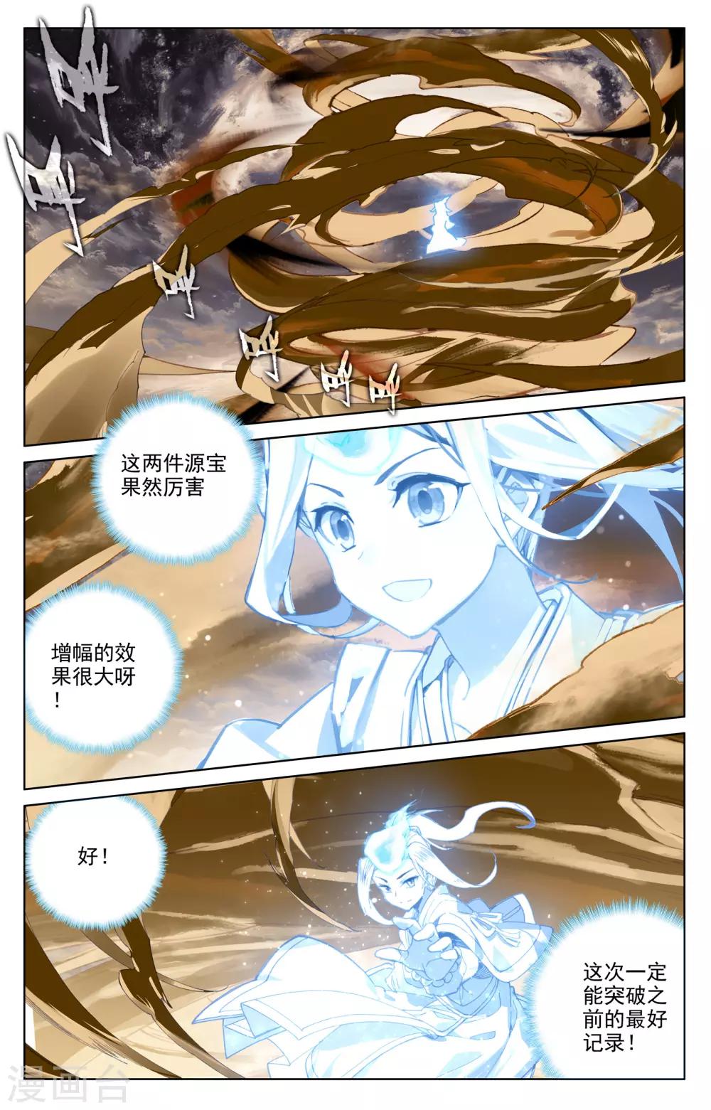 元尊动漫免费观看全集完整版在线观看漫画,第167话上 历代第一2图