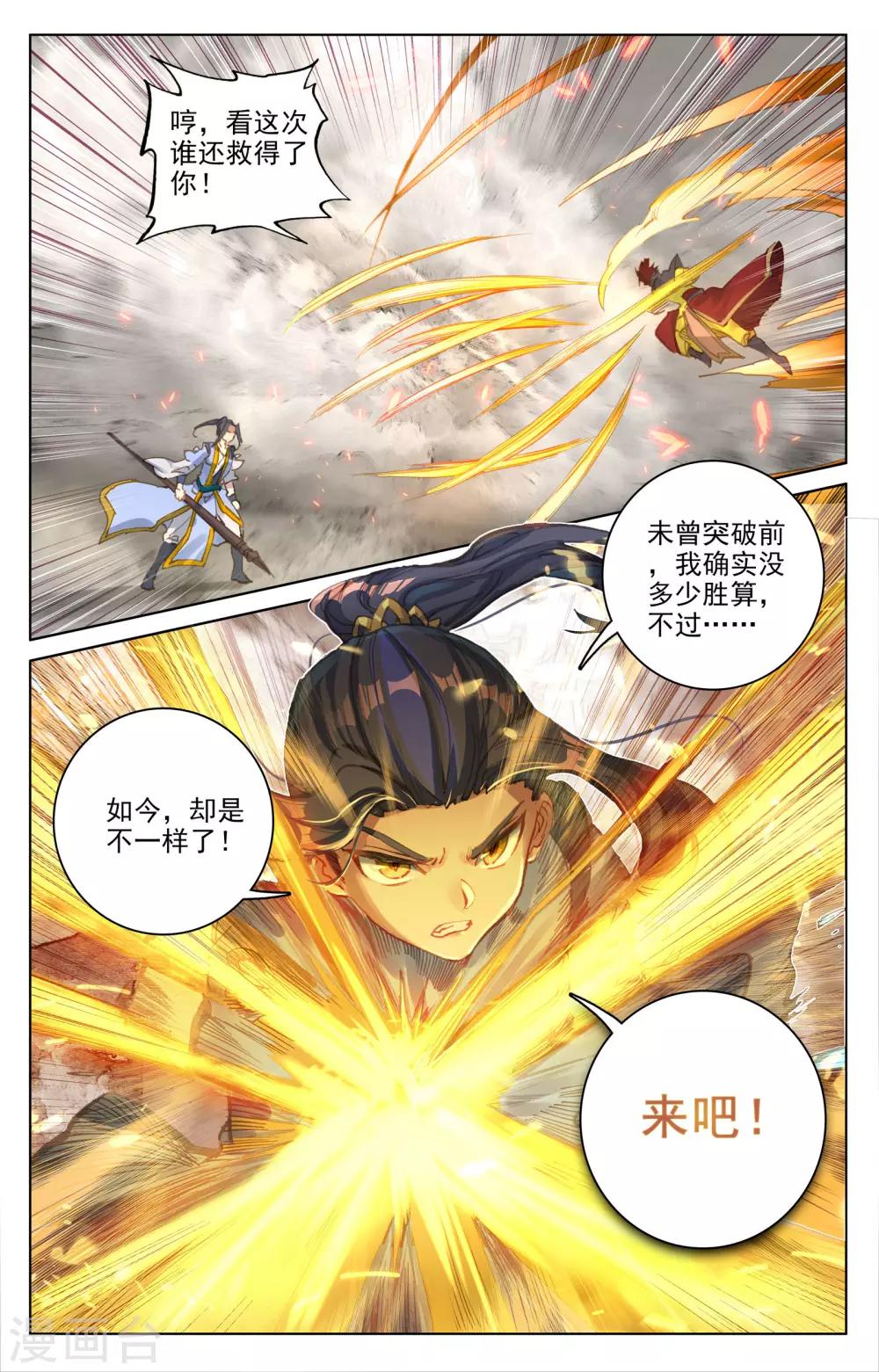 元尊在线观看全集免费播放策驰漫画,第98话上 战萧天玄1图