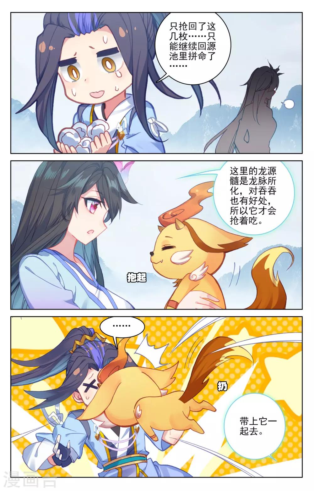 元尊漫画,第174话上 完美合作1图