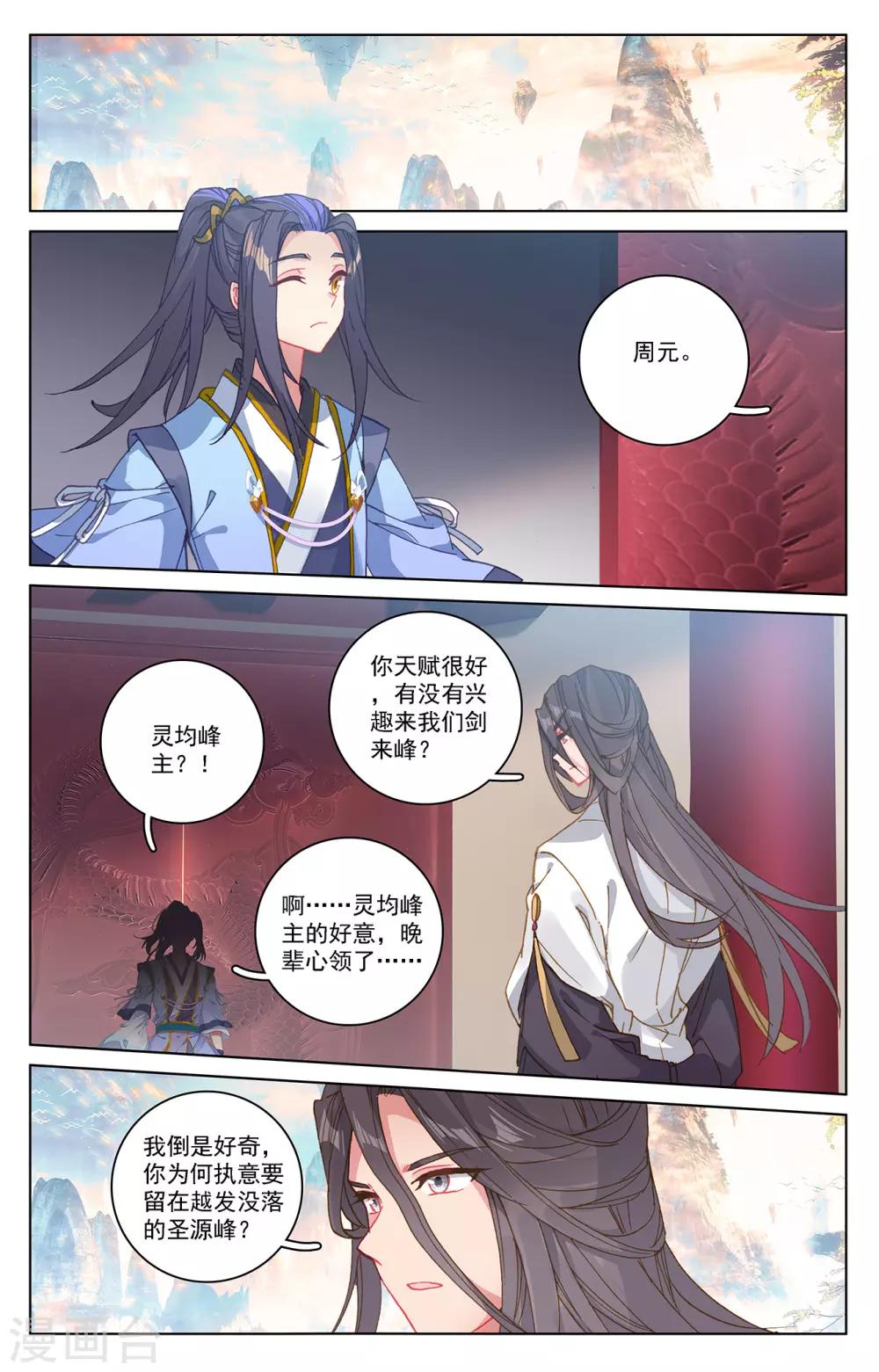 元尊漫画,第214话下 选宝2图