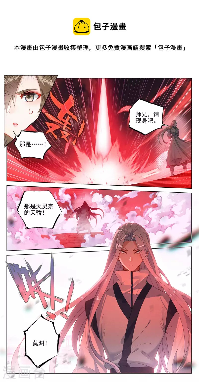 元尊漫画,第370话下 修炼剑丸1图