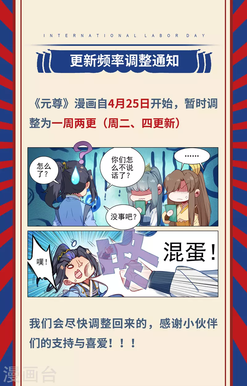 元尊漫画,第402话下 又一底牌2图
