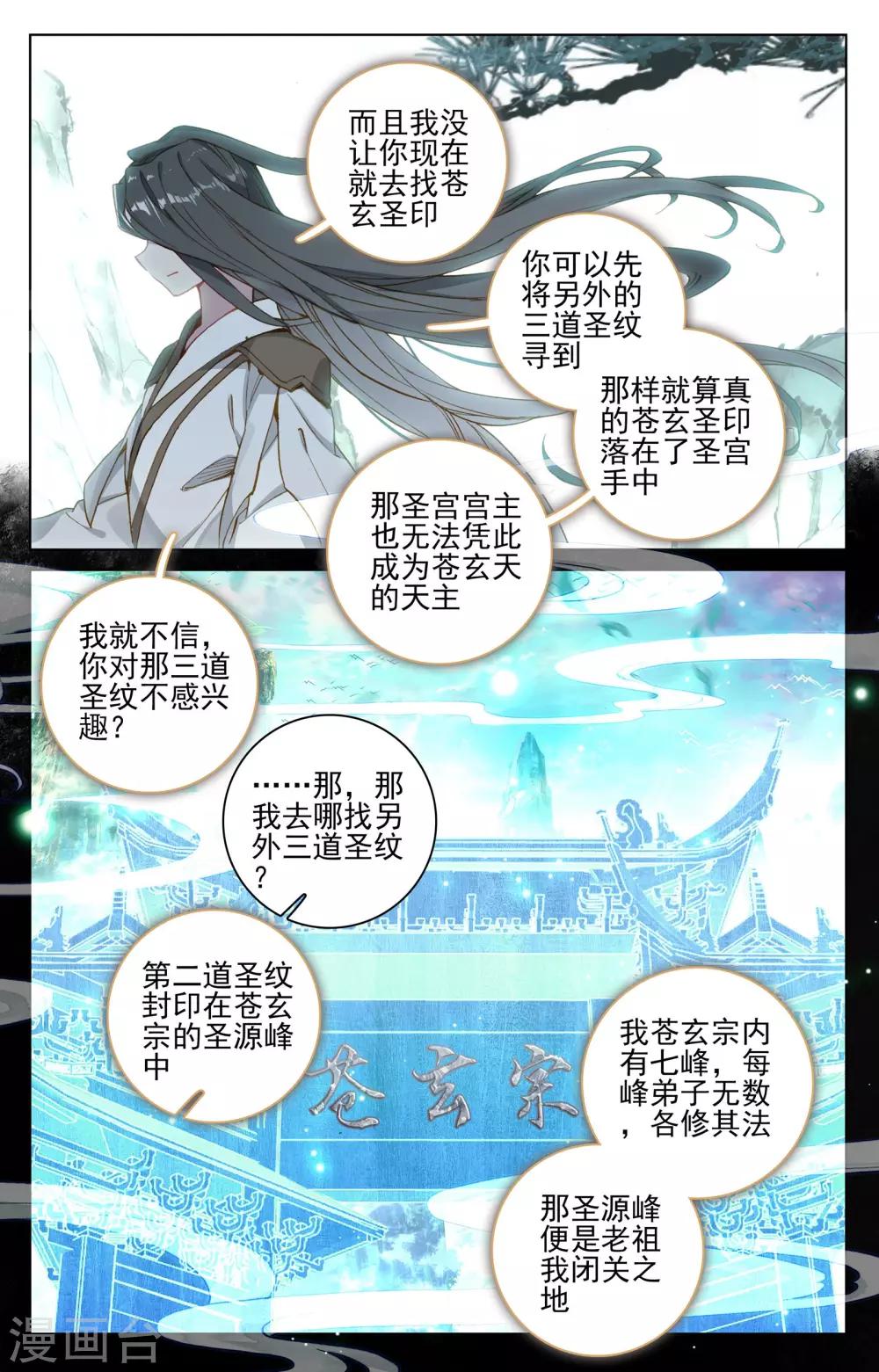 元尊第二季动漫免费观看全集完整版高清漫画,第121话下 圣族&圣纹2图