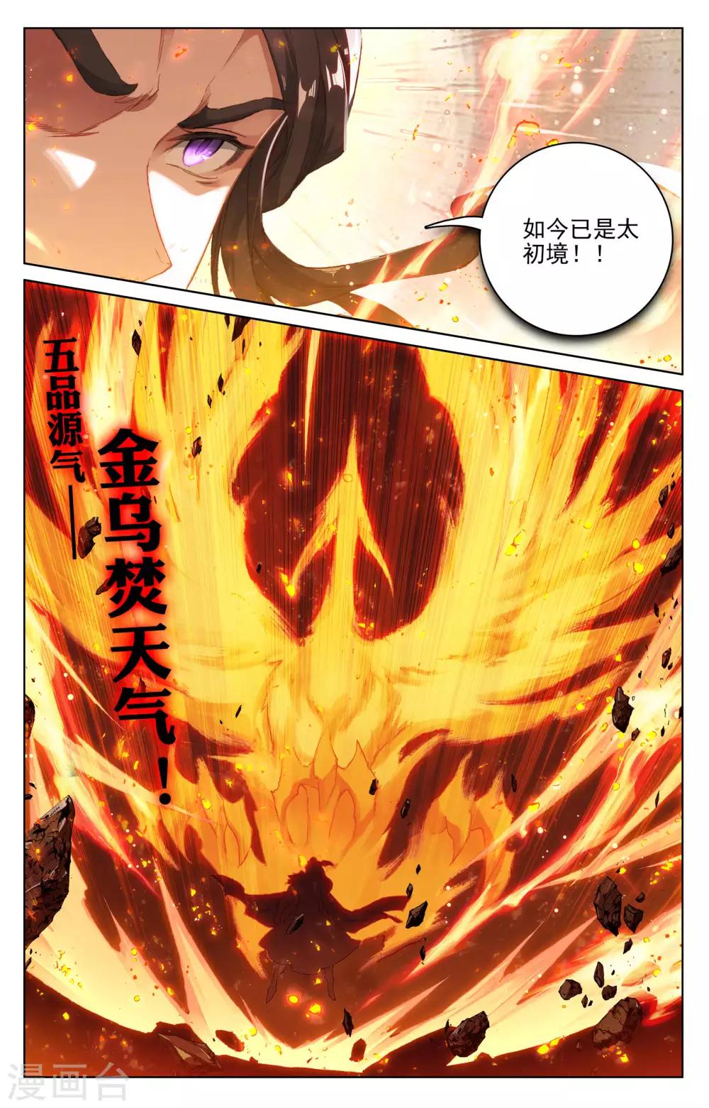 元尊漫画免费下拉式奇漫屋免费漫画,第113话下 双龙会2图