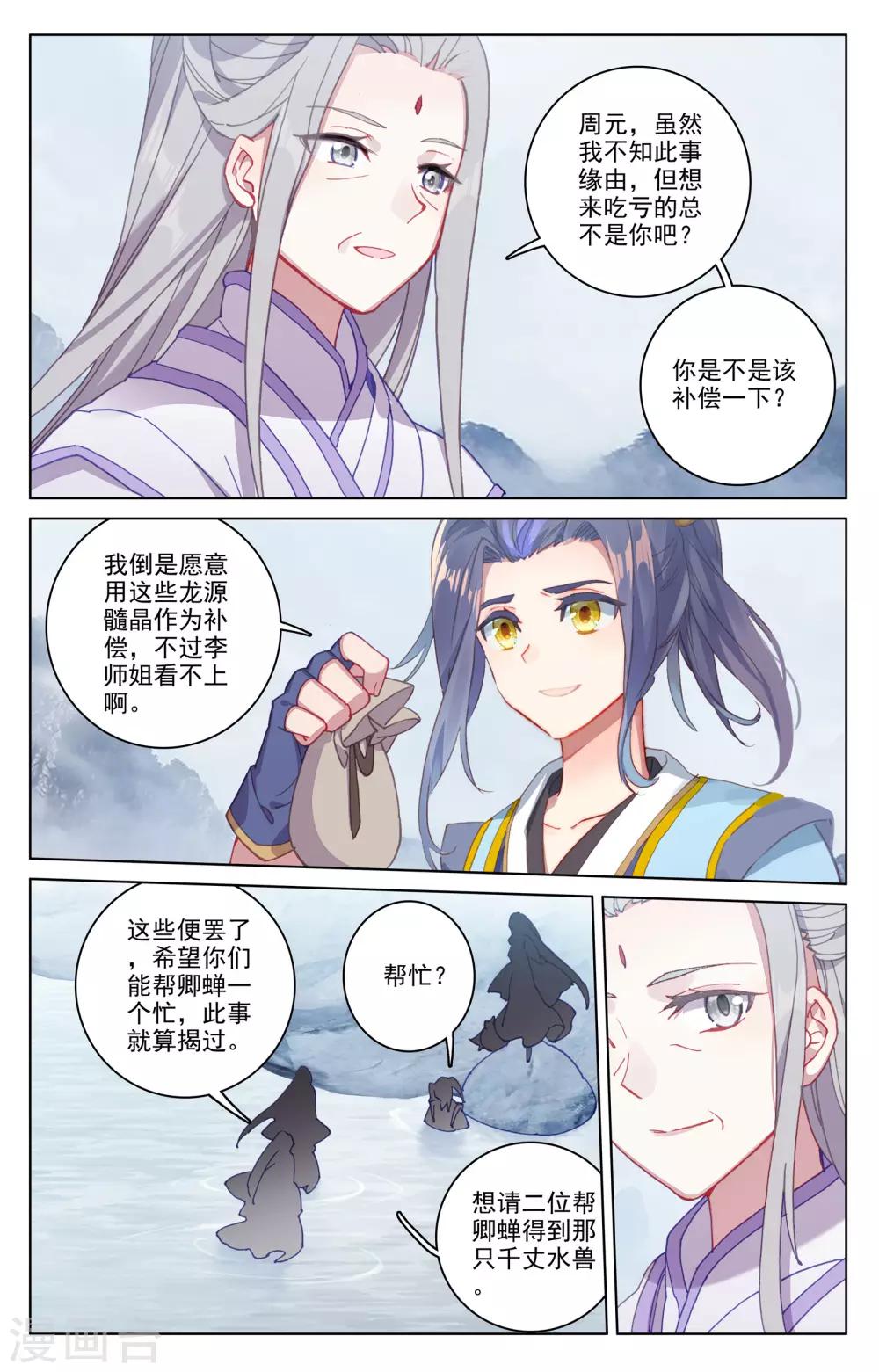 元尊小说免费下载漫画,第178话上 三人合作1图