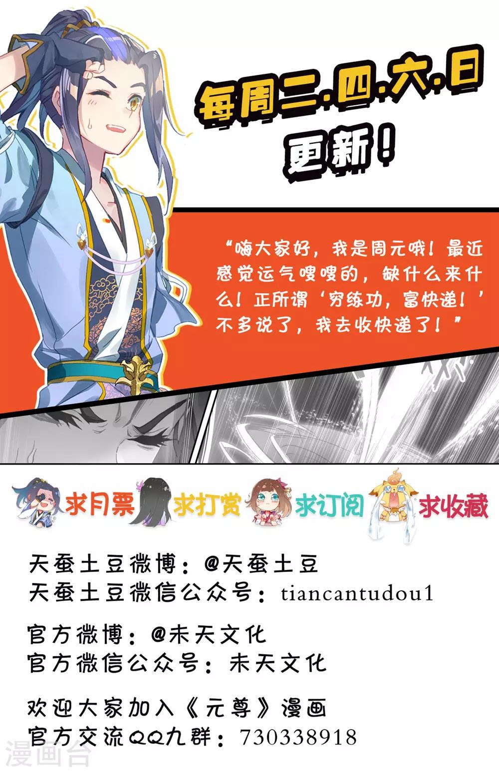 元尊漫画,第43话上 战齐岳2图
