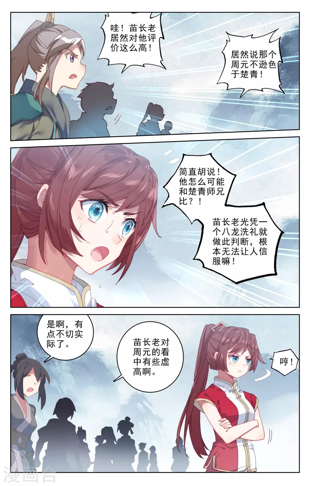 元尊小说笔趣阁漫画,第188话上 评价1图