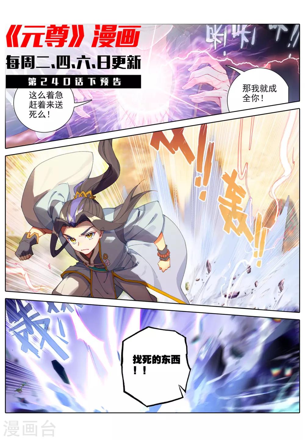 元尊漫画,第240话上 一拳轰出2图