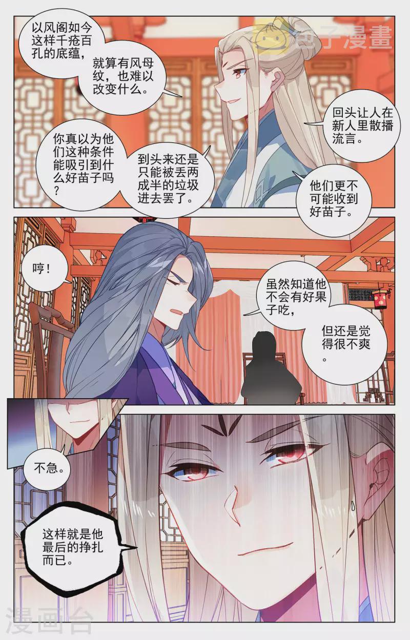 元尊小说笔趣阁漫画,第391话上 火阁方鳌2图