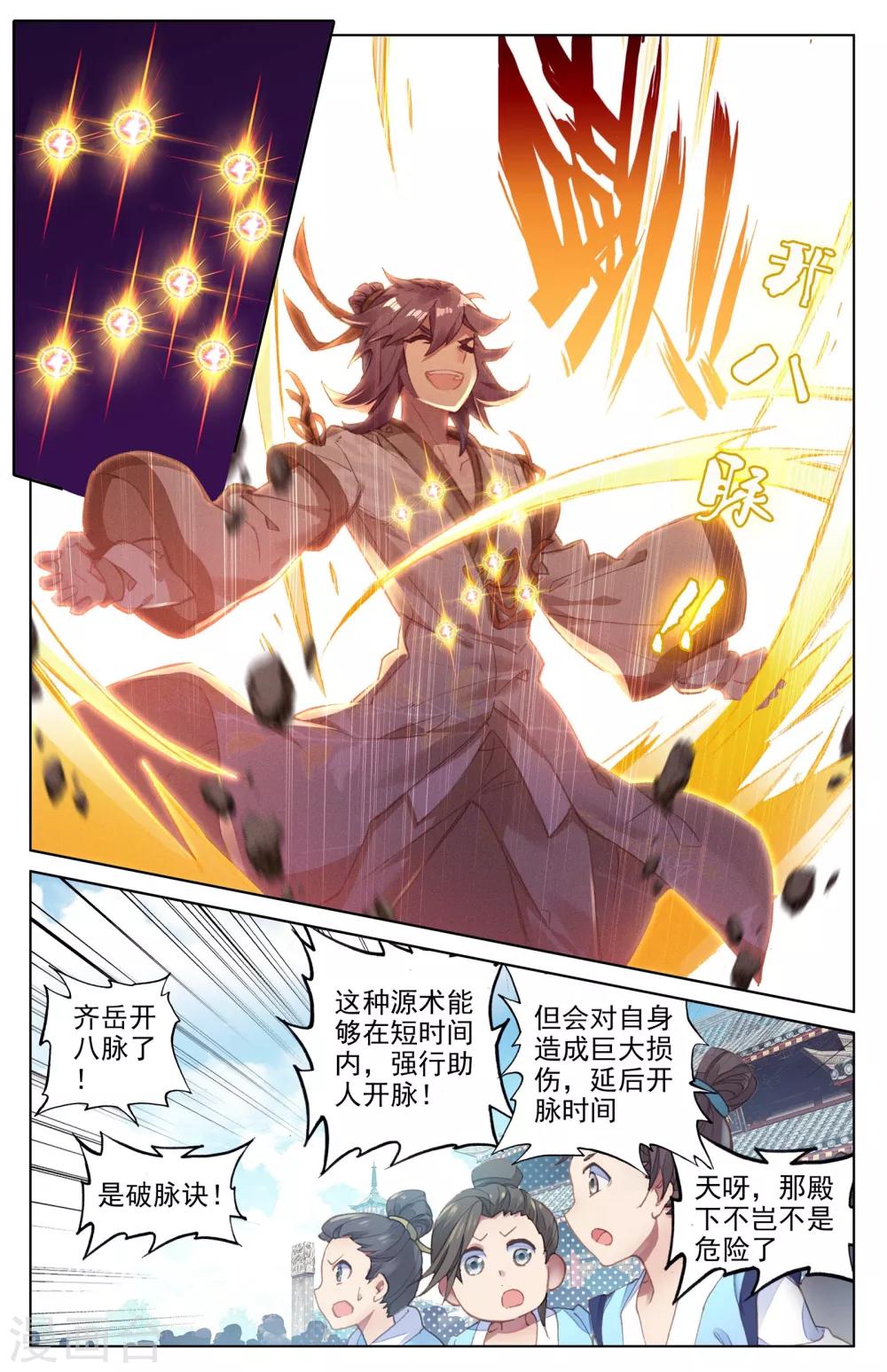 元尊动漫免费观看全集完整版在线观看漫画,第44话上 真正实力2图