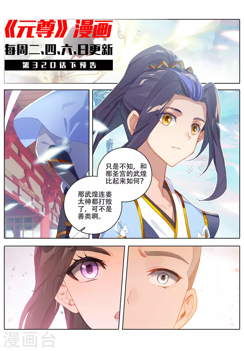 元尊漫画,第320话上 大周等你1图