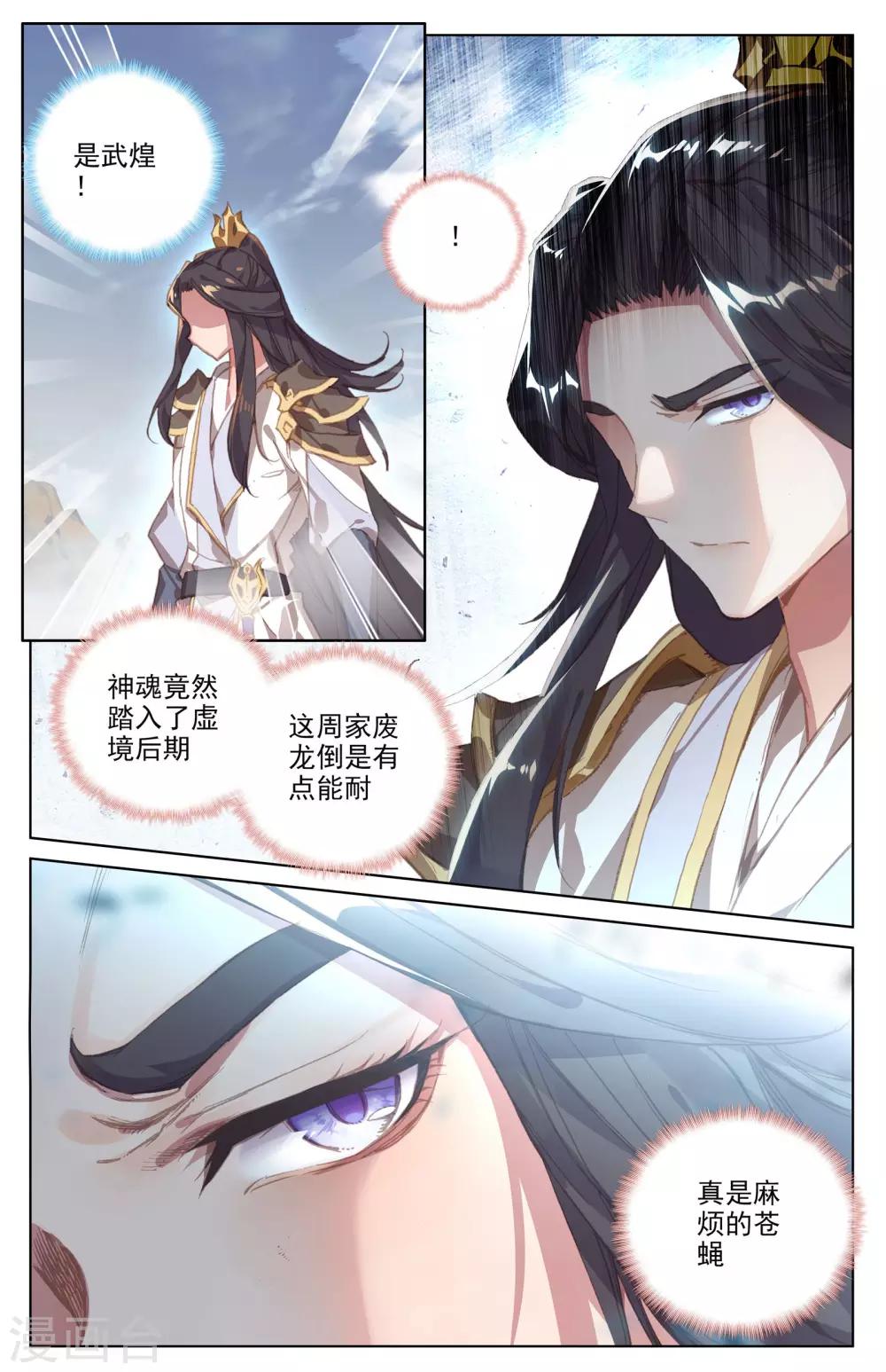 元尊免费阅读漫画,第90话下 赤脚大叔1图