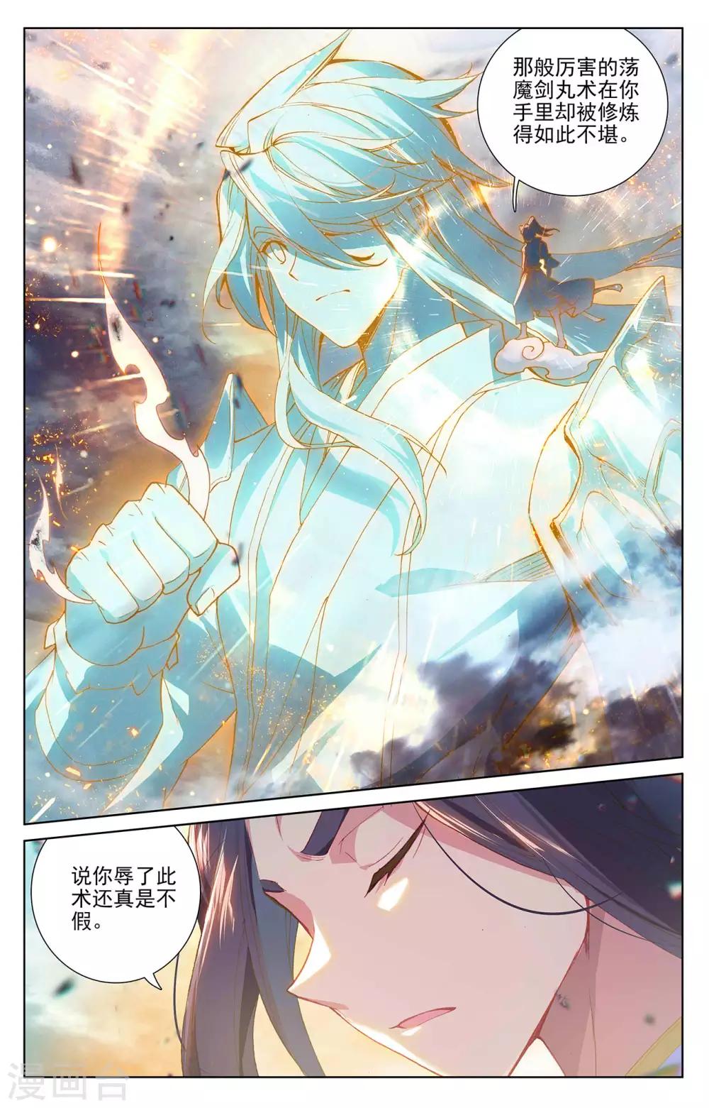 元尊漫画,第272话上 拍碎剑丸1图