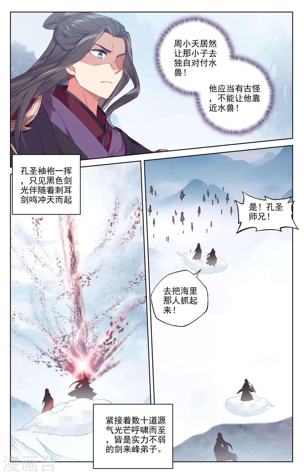 元尊漫画免费阅读下拉式漫画,第180话上 斗双圣1图