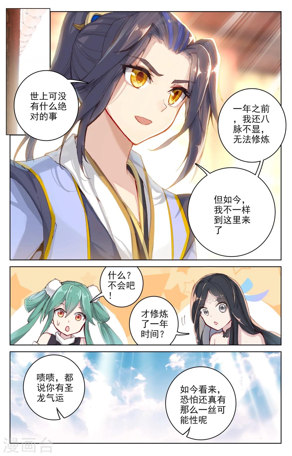 元尊在线观看全集免费播放漫画,第89话上 初见武煌2图