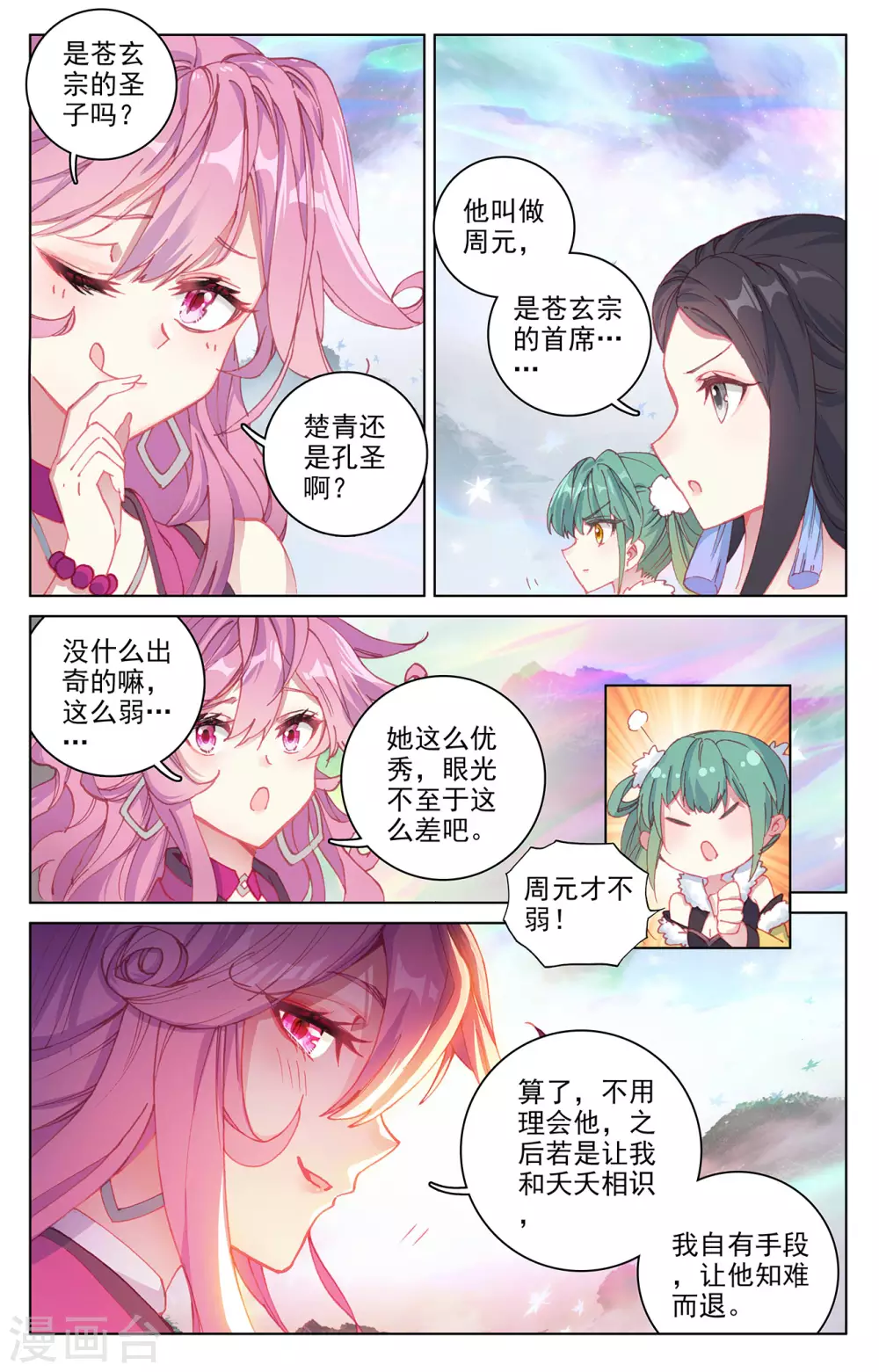 元尊笔趣阁无弹窗最新章节漫画,第303话上 圣宫突入2图