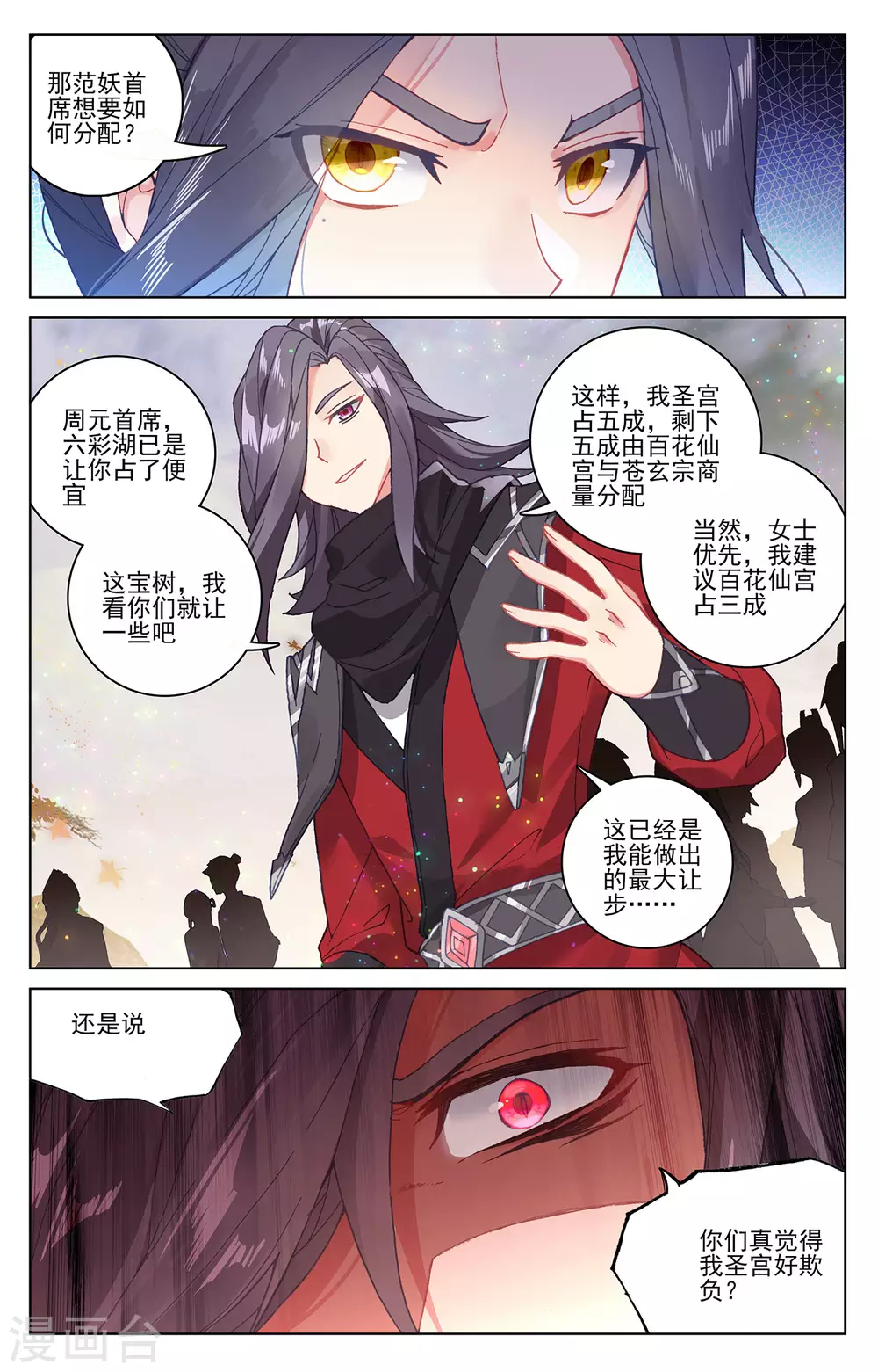 元尊小说免费阅读笔趣阁漫画,第291话下 宝树1图