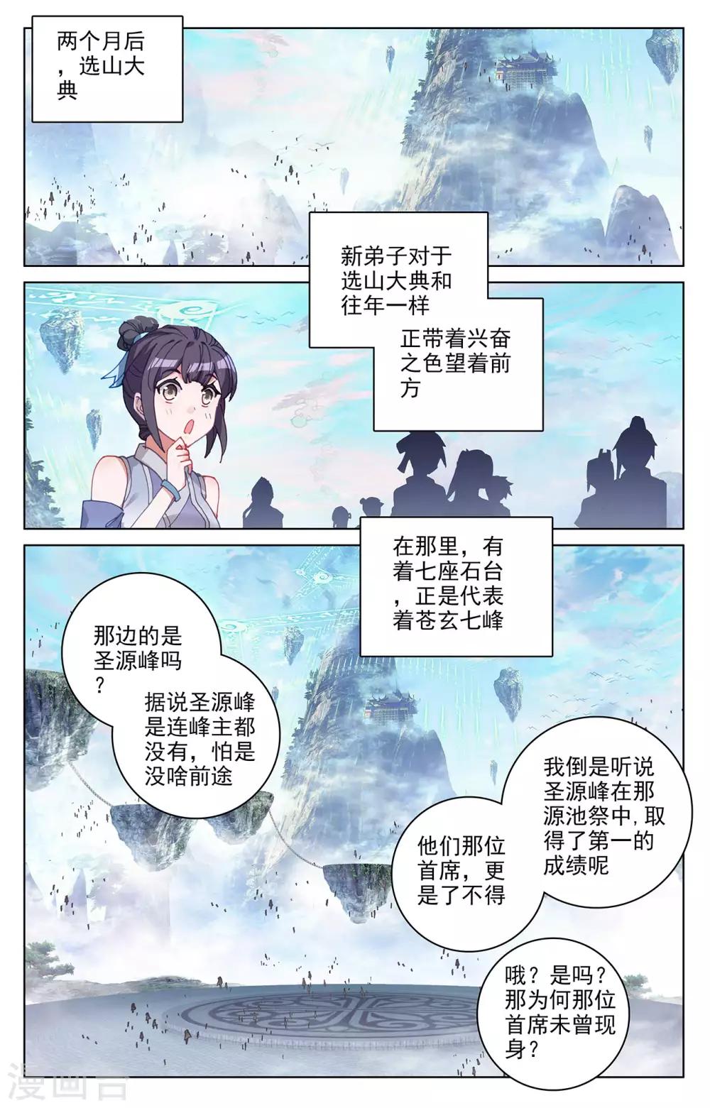 元尊第二季动漫免费观看全集完整版高清漫画,第279话下 九龙洗礼1图