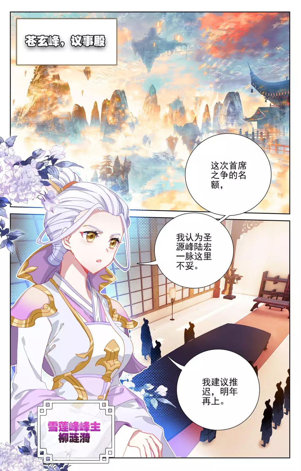 元尊第二季动漫免费观看全集完整版高清漫画,第238话上 议论纷纷2图