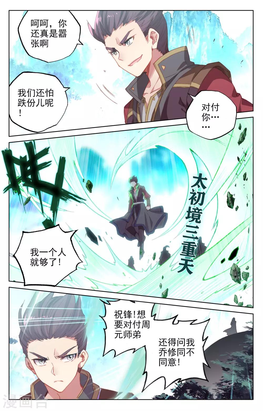 元尊小说免费阅读漫画,第136话下 祝锋挑事2图