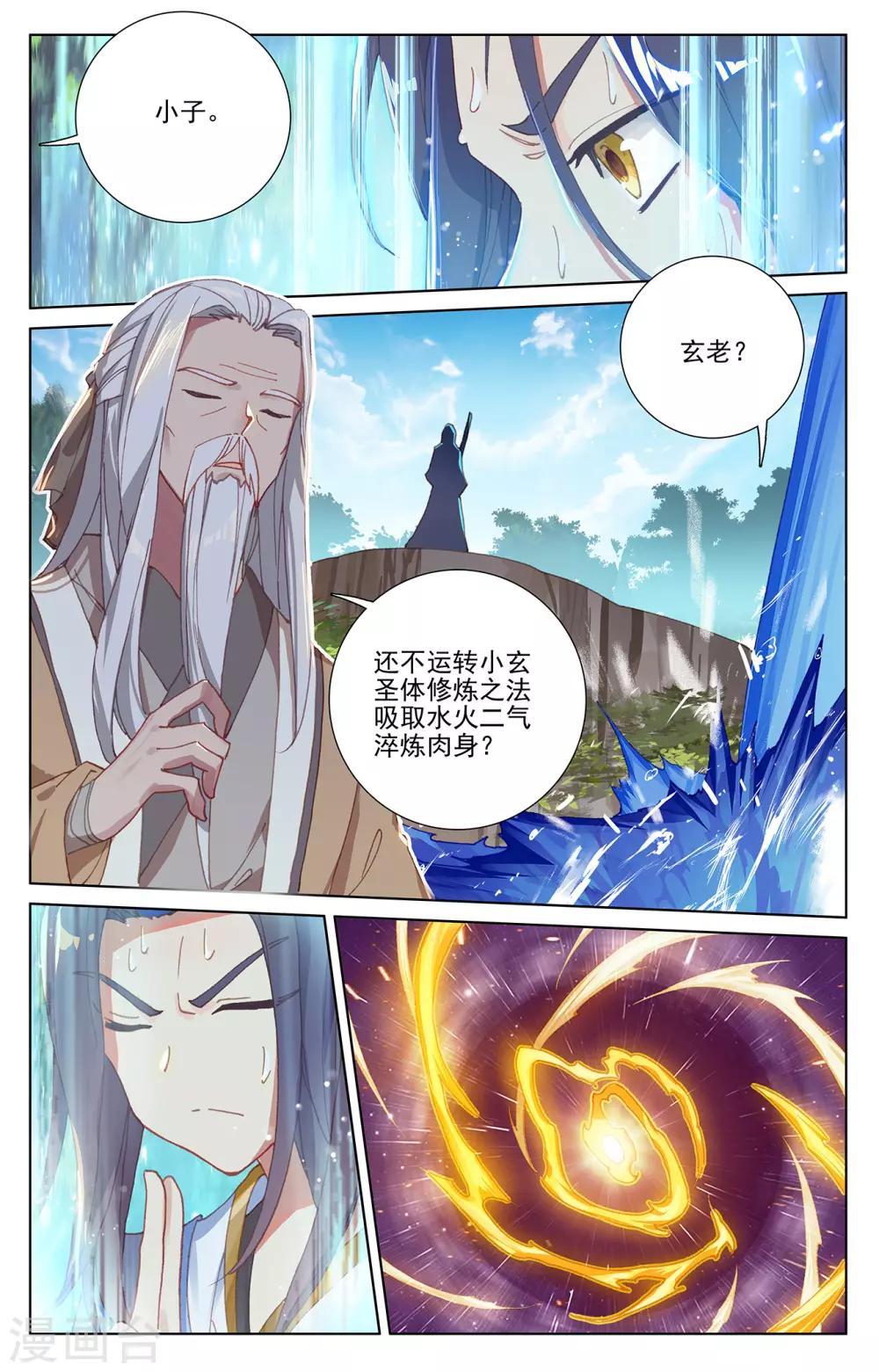 元尊在线观看全集免费播放漫画,第237话上 水火锻龙2图