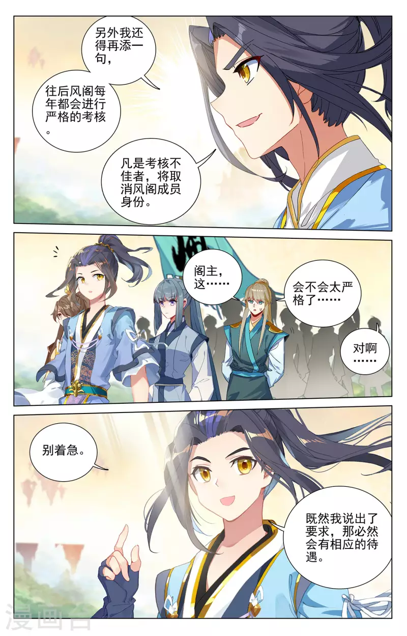 元尊小说免费下载漫画,第392话上 全新待遇1图