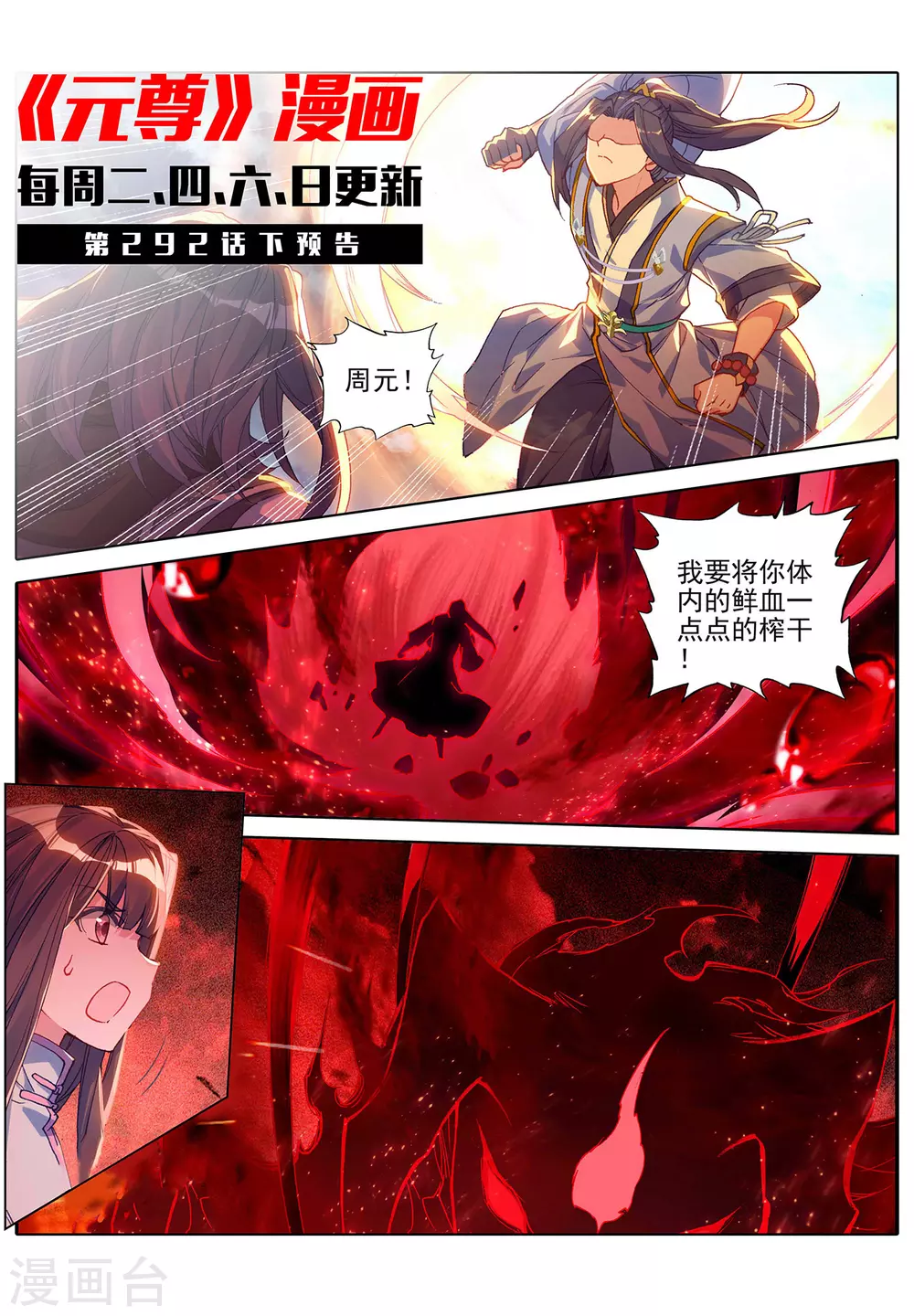 元尊漫画,第292话上 恶战1图