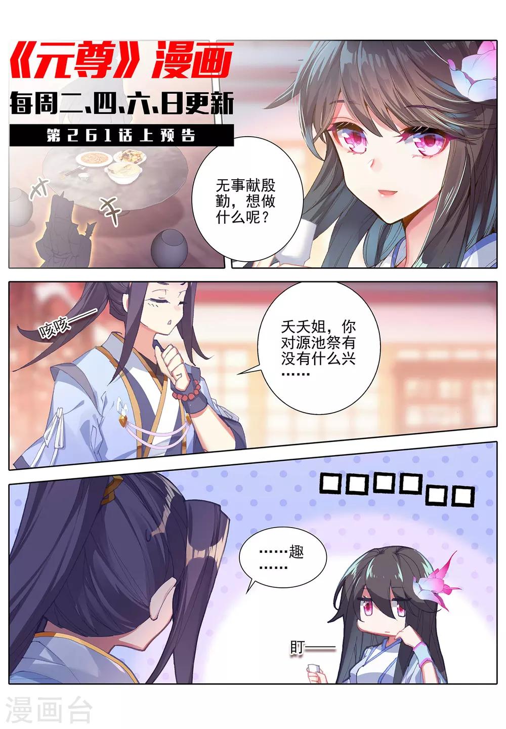 元尊小说免费下载漫画,第260话下 条件1图