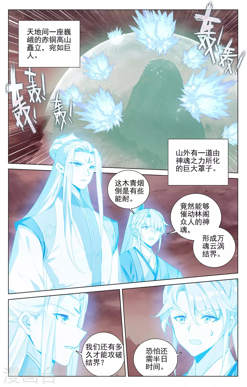 元尊小说免费阅读笔趣阁漫画,第404话下 剿灭王尘1图