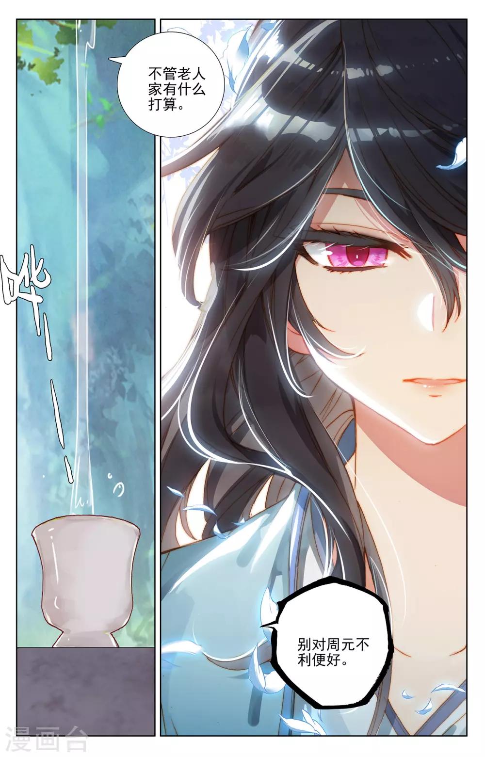 元尊漫画,第237话下 水火锻龙1图