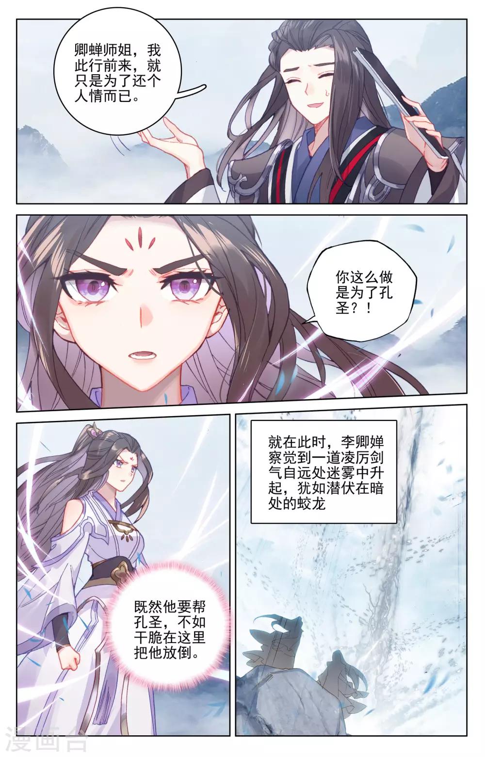 元尊第二季动漫免费观看全集完整版高清漫画,第175话上 圣子之斗2图