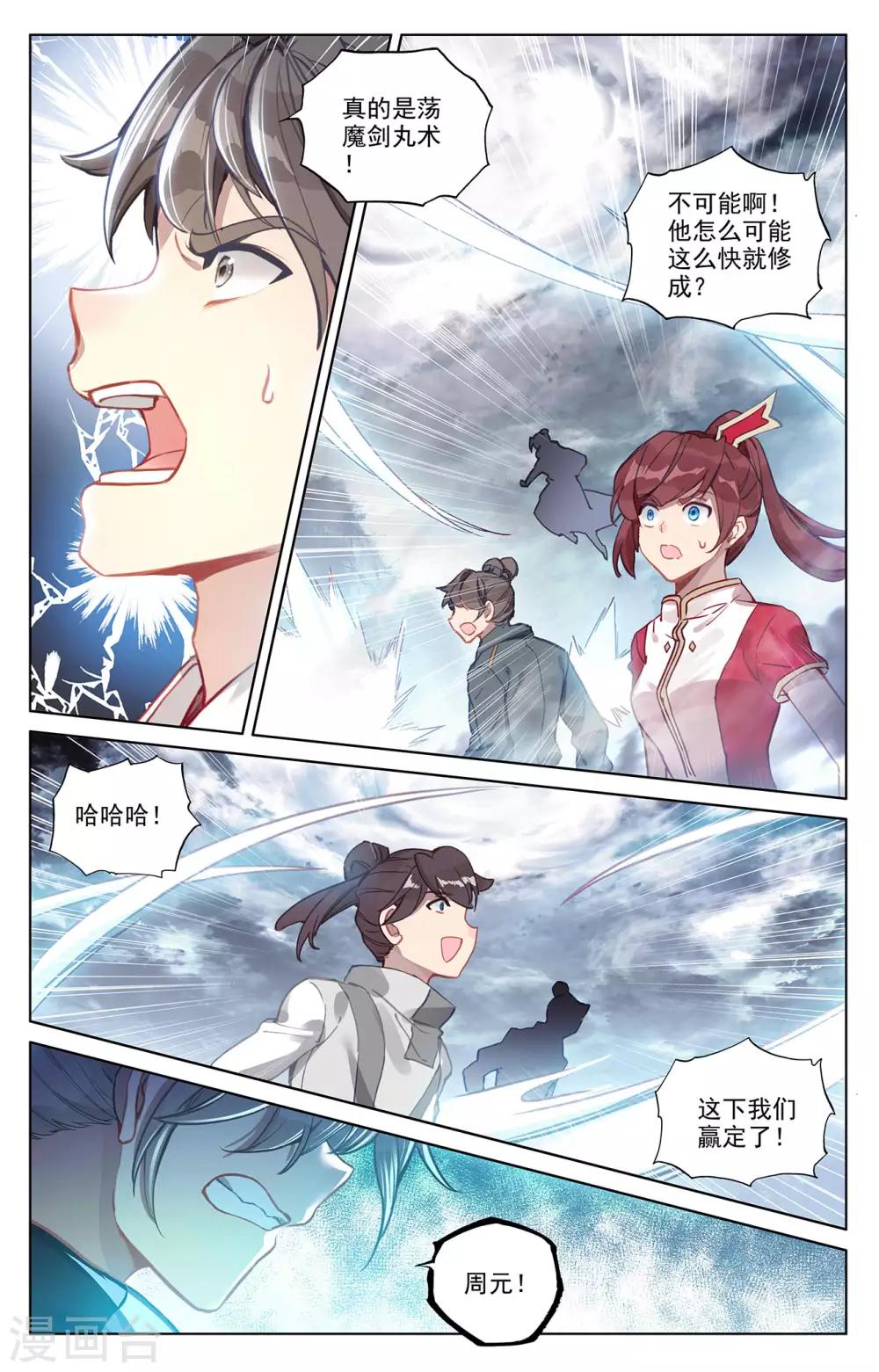 元尊漫画,第271话下 荡魔剑丸2图