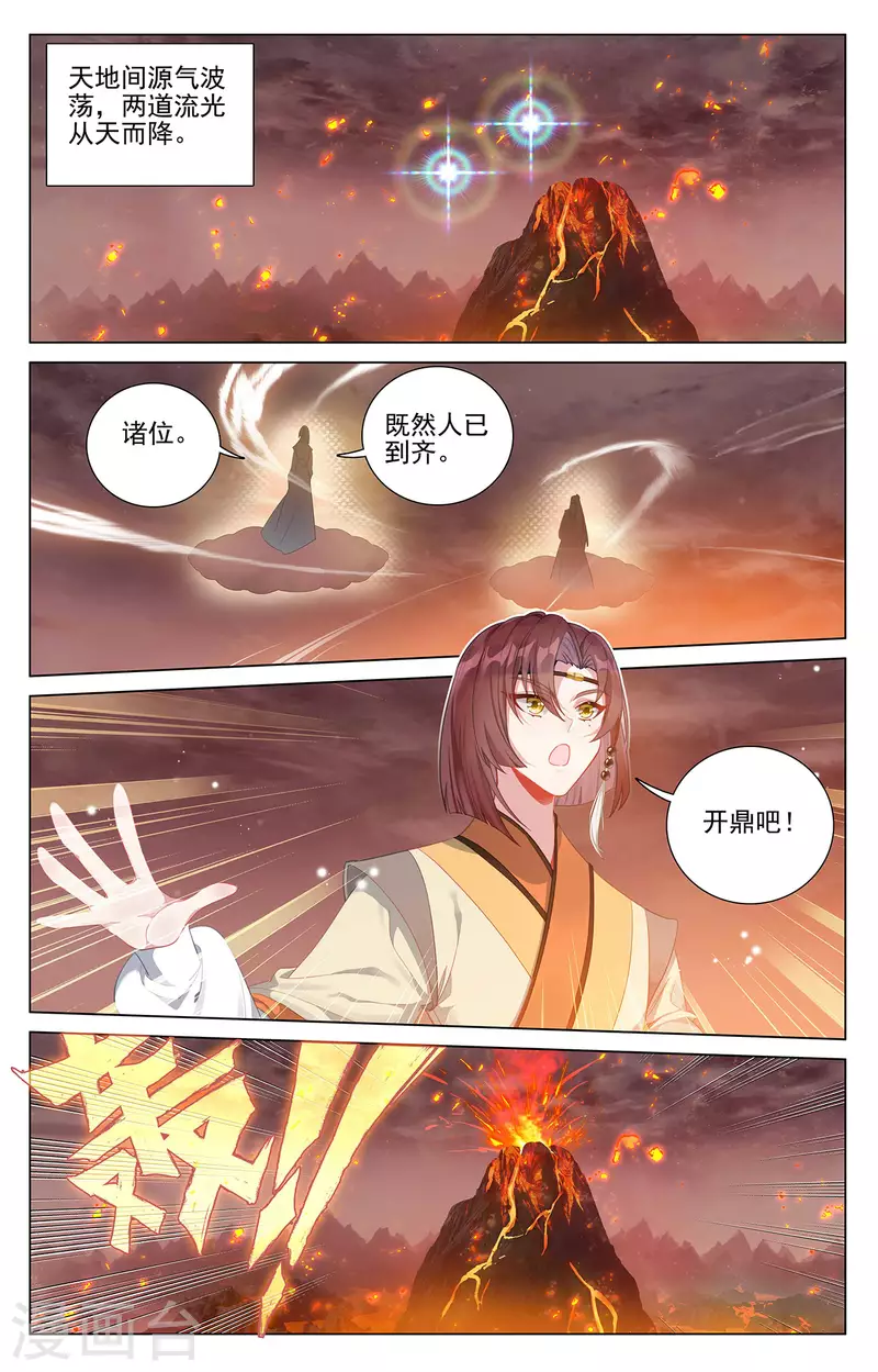 元尊漫画,第403话上 天炎鼎现2图