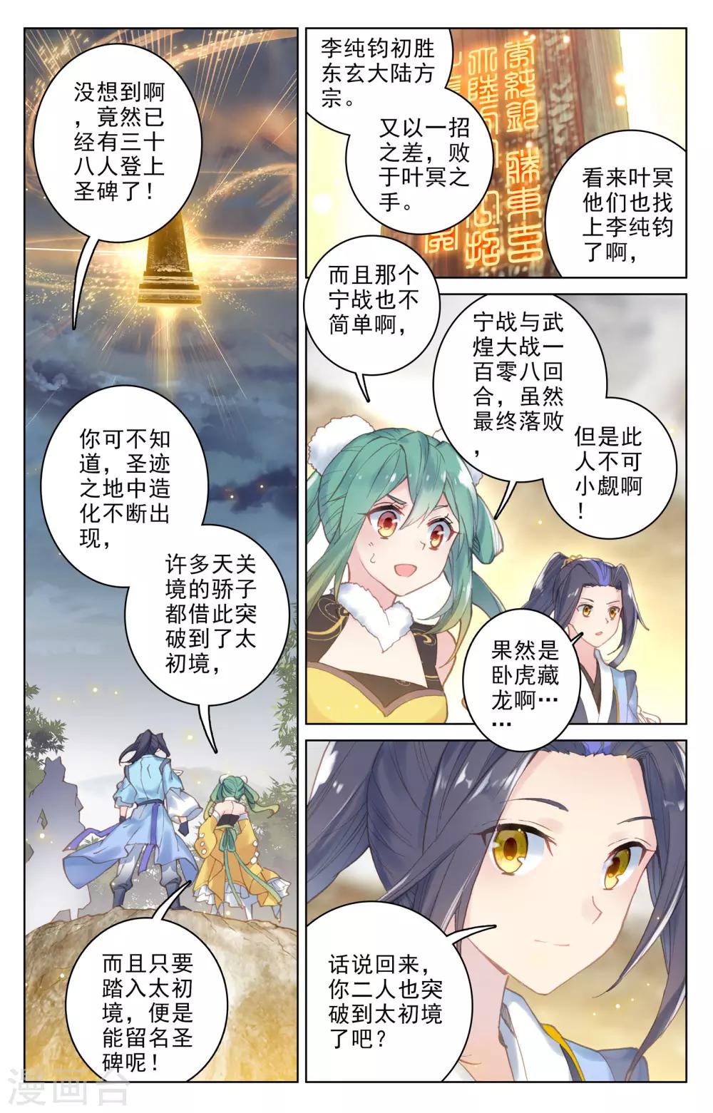 元尊第二季漫画,第109话上 圣塔2图