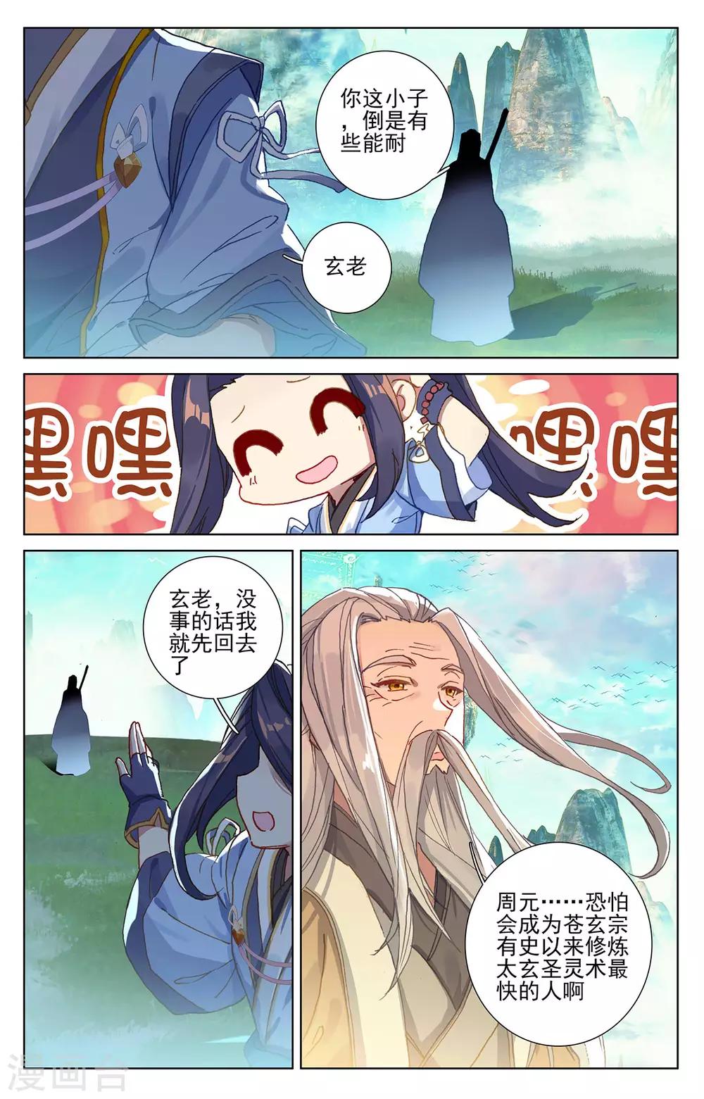 元尊小说免费阅读笔趣阁漫画,第262话上 对策2图