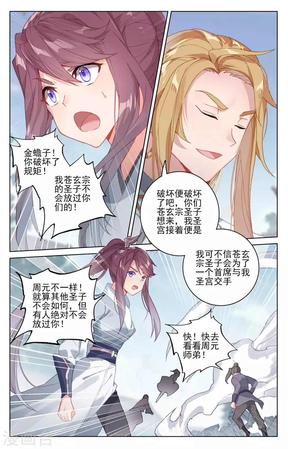 元尊小说免费阅读笔趣阁漫画,第299话上 夭夭出手1图