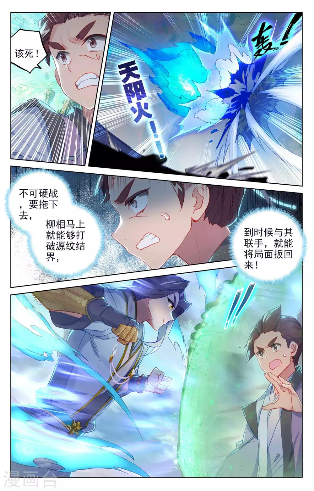 元尊小说笔趣阁漫画,第247话上 谁要完了2图