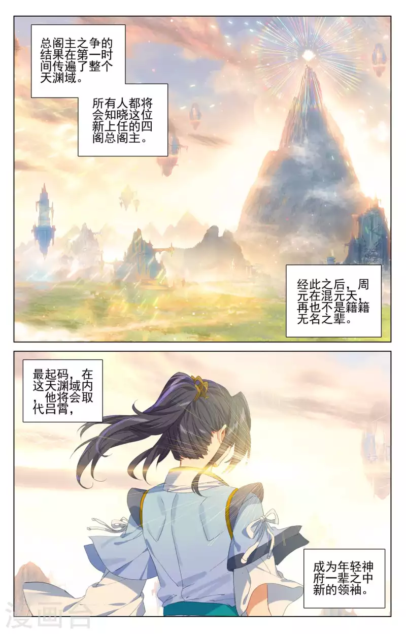 元尊动漫免费观看全集完整版高清星辰影院漫画,第422话上 玄机九宫2图