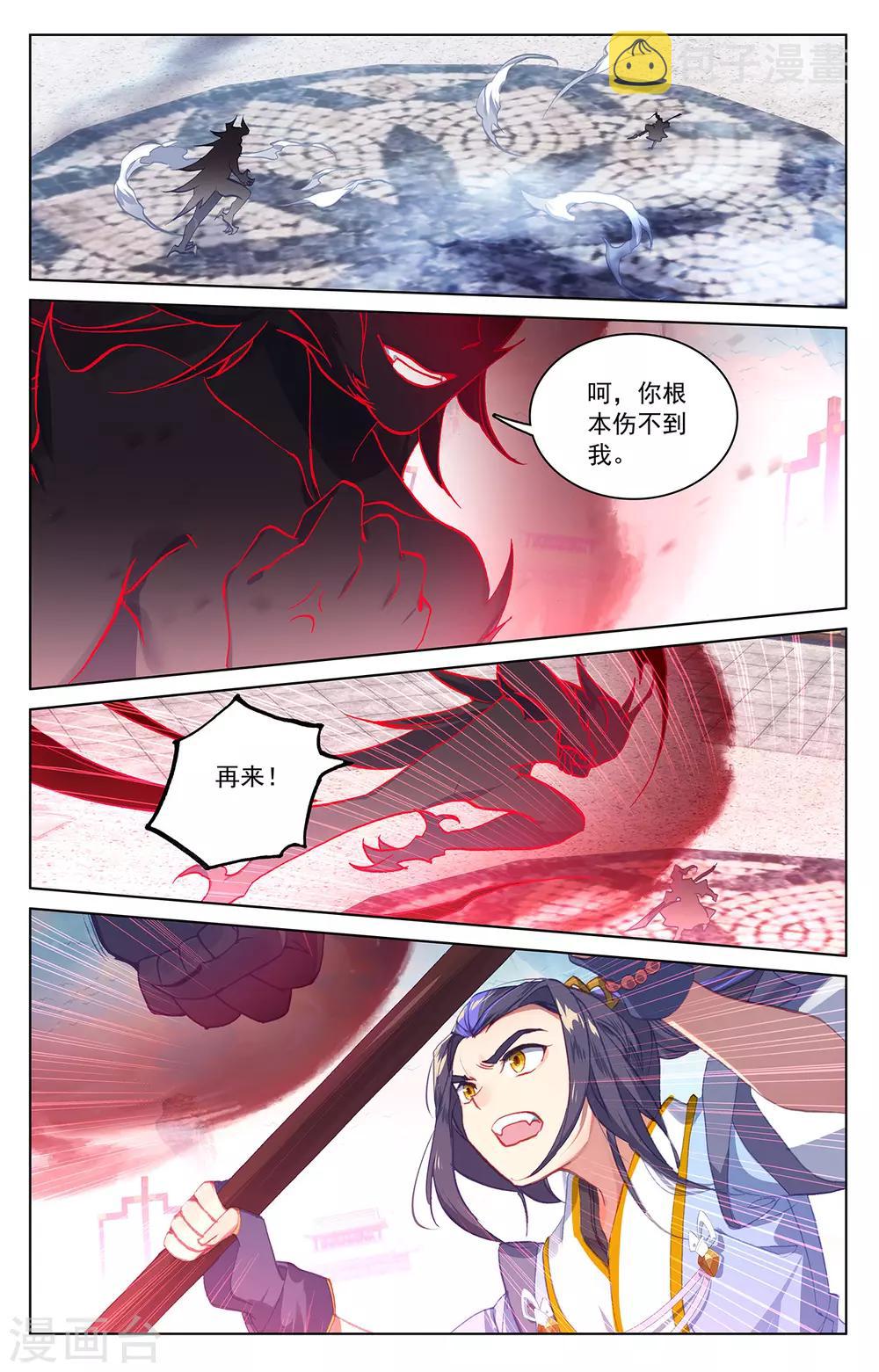 元尊小说免费下载漫画,第192话下 大黑魔1图