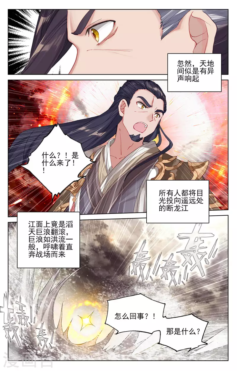 元尊动漫免费观看全集完整版高清星辰影院漫画,第333话下 神府光环1图