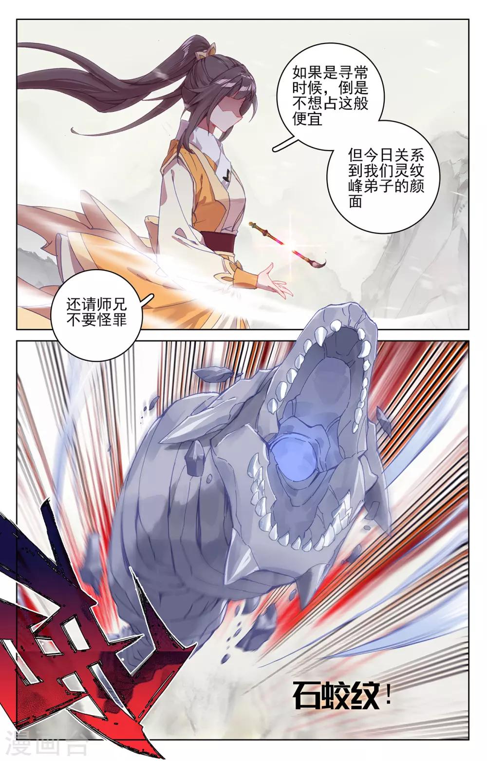 元尊漫画,第201话上 金章夏雨1图
