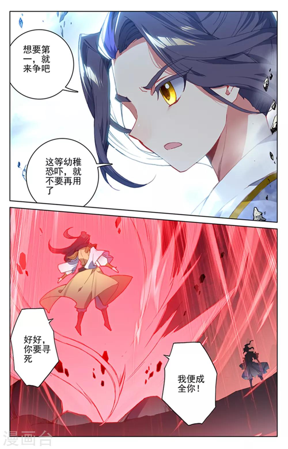 元尊在线观看全集免费播放漫画,第159话上 大典第一2图