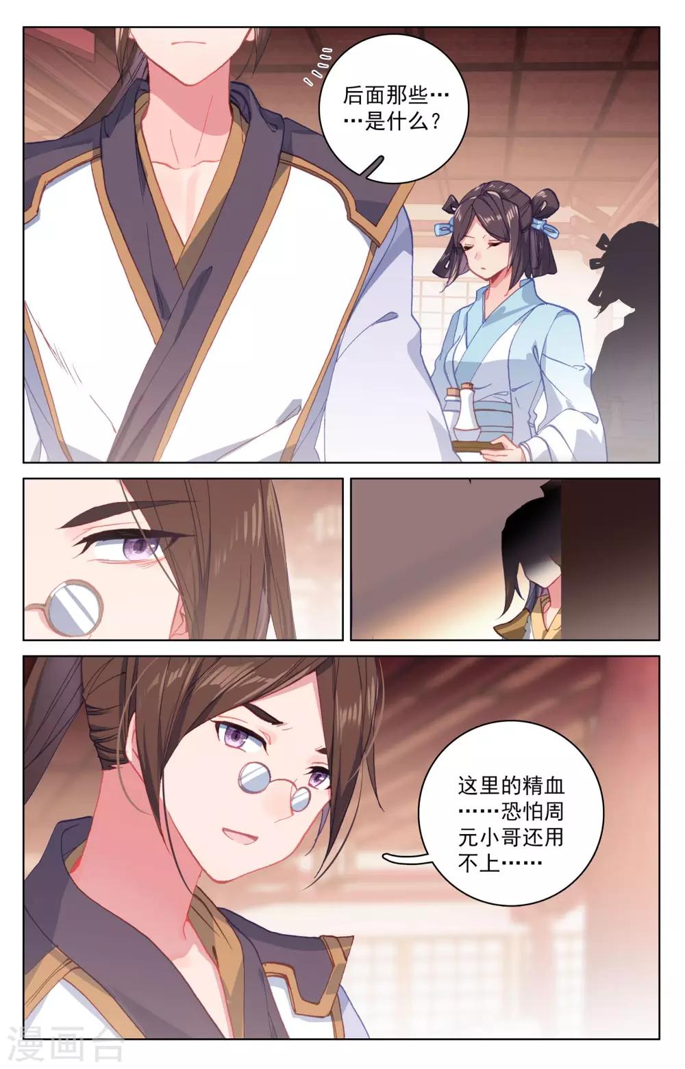 元尊小说免费下载漫画,第146话上 龙属源兽2图