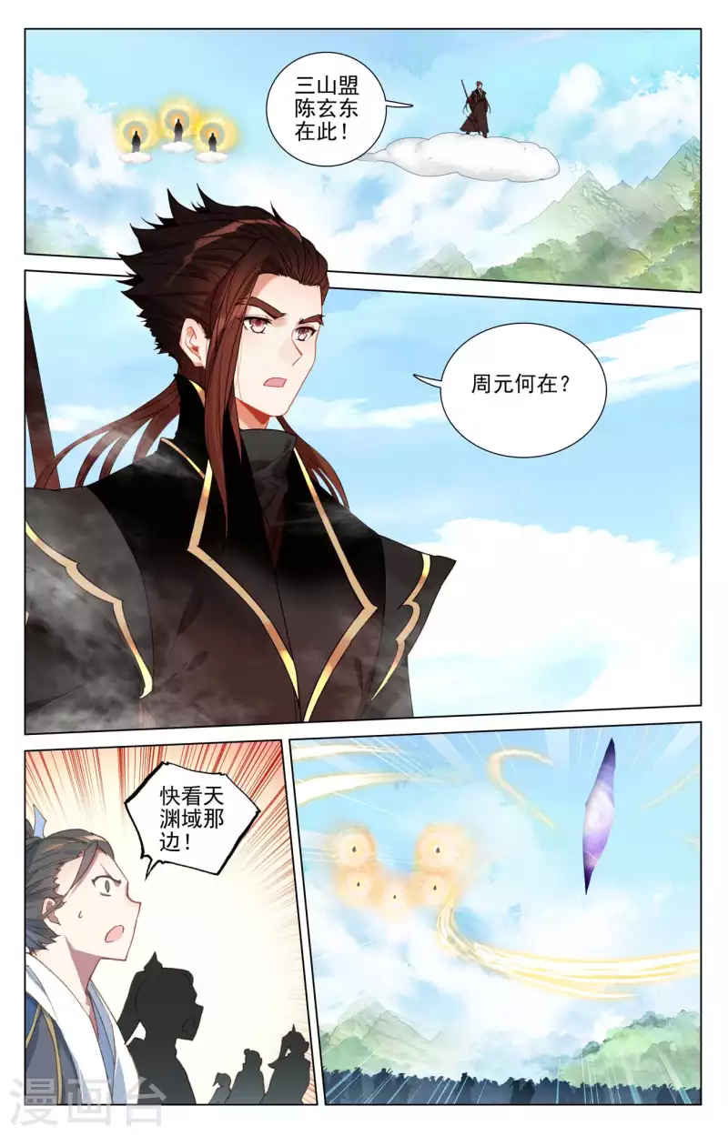 元尊漫画,第429话下 无边深涧2图