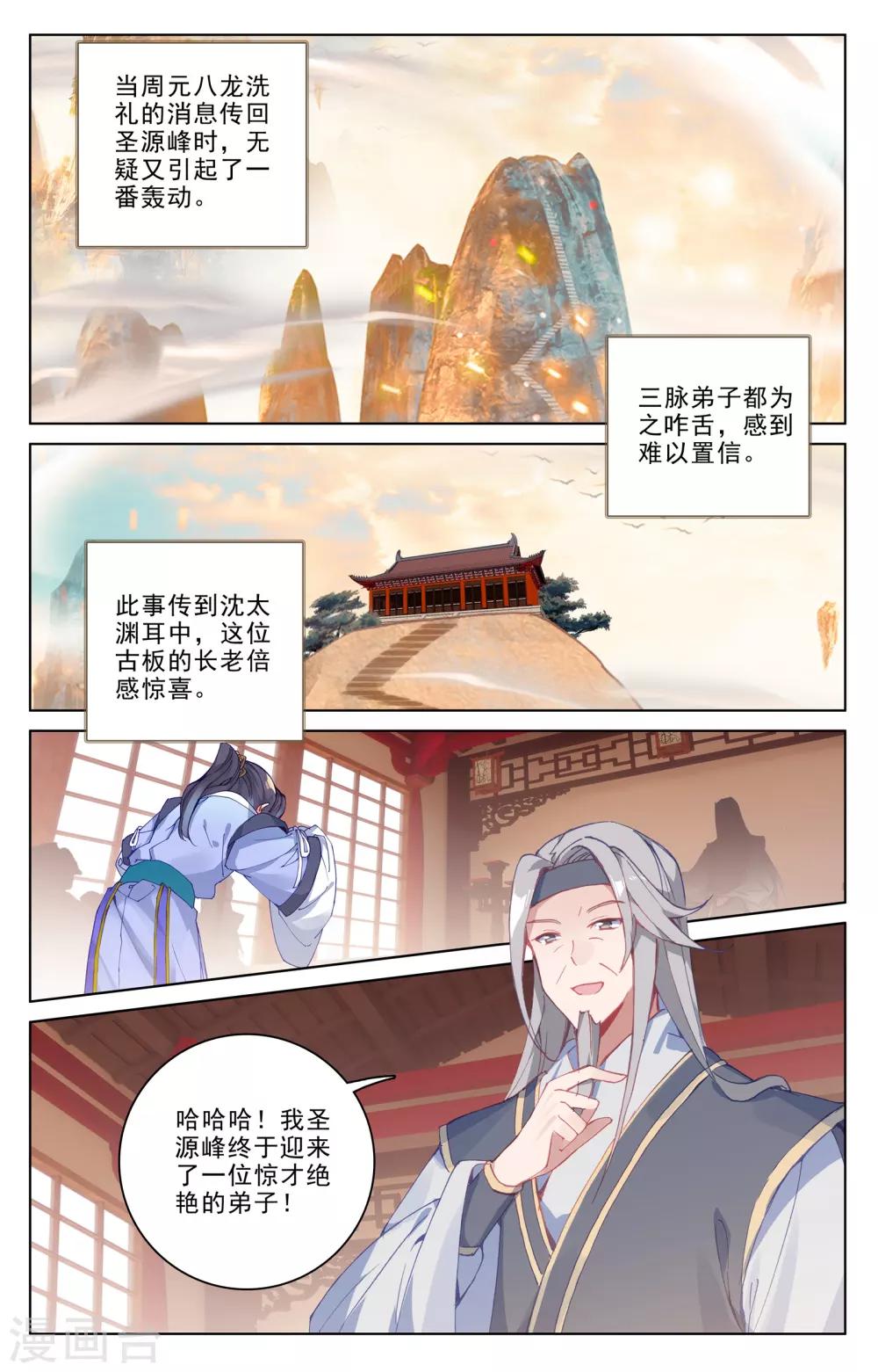 元尊小说笔趣阁漫画,第188话上 评价1图