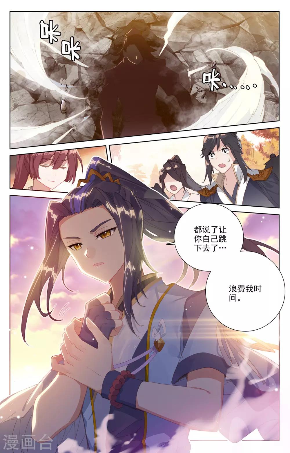 元尊漫画,第240话下 一拳轰出1图
